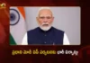 ఆగస్టు 1న భోగాపురానికి ప్రధాని మోదీ.. ఎయిర్పోర్టు ప్రారంభోత్సవానికి ముమ్మర ఏర్పాట్లు PM Modi to Inaugurate Bhogapuram International Airport on August 1, AP Ministers Inspect Preparations