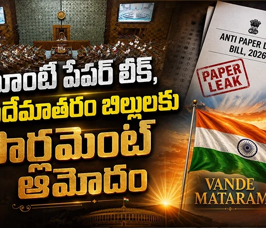 Parliament Monsoon Session Anti-Paper Leak and Vande Mataram Bills Passed Amid Opposition Uproar