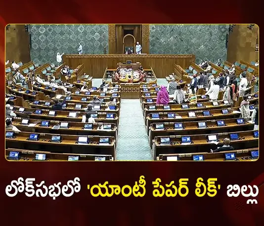 Parliament Monsoon Session Union Minister Jitendra Singh Introduced Anti-Paper Leak Bill in Lok Sabha