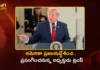 ఇరాన్తో ఉద్రిక్తతల నేపథ్యంలో.. జాతిని ఉద్దేశించి ప్రసంగించనున్న అధ్యక్షుడు ట్రంప్ President Trump to Address the Nation on Thursday Amid Escalating US-Iran Tensions