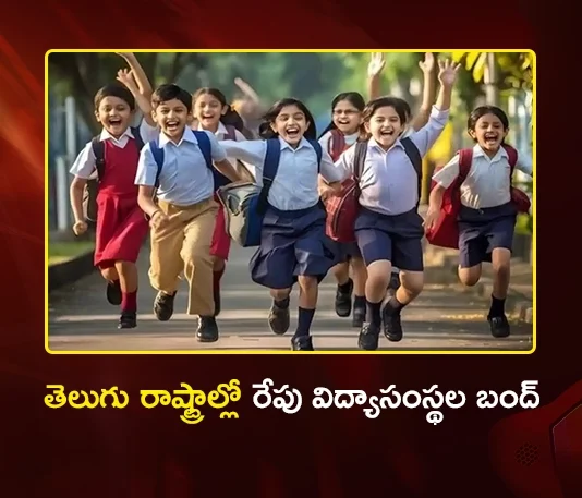 Student Unions Call For Educational Institutions Bandh in AP and Telangana Tomorrow
