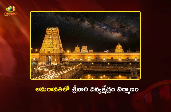 TTD To Build Sri Venkateswara Swamy Temple in Amaravati, Phase 1 Begins Worth Rs.140 Cr TTD To Build Sri Venkateswara Swamy Temple in Amaravati, Phase 1 Begins Worth Rs.140 Cr