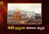 టీటీడీ ట్రస్టులకు రికార్డు స్థాయిలో విరాళాలు.. ఒక్కరోజే రూ.96.98 కోట్లు TTD Trusts Witness Record-Breaking Influx of Donations Scoring Rs.96.98 Cr in Single Day