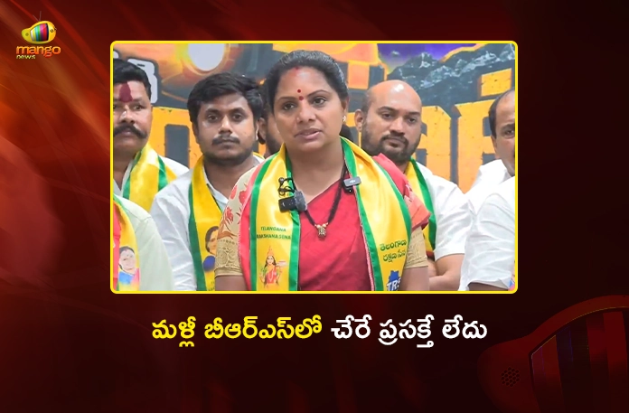 Telangana Rakshana Sena Chief K. Kavitha Reaffirms She Will Never Rejoin BRS Telangana Rakshana Sena Chief K. Kavitha Reaffirms She Will Never Rejoin BRS