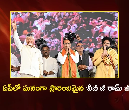 Union Minister Shivraj Singh Chouhan Launches VB-GRAM G in AP, CM Chandrababu and Dy CM pawan Kalyan Attends