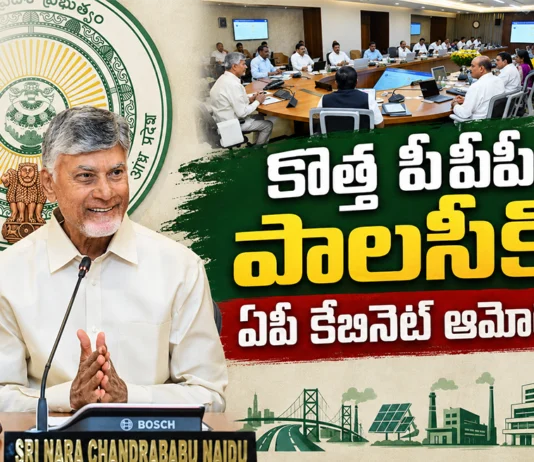 AP Cabinet Approves New PPP Policy to Fast-Track Rs.1.23 Lakh Cr Projects