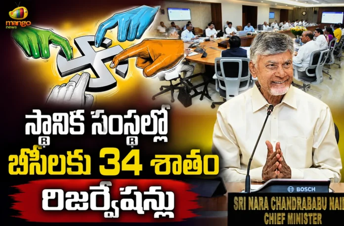 AP Cabinet Nod For Local Body Polls With 34% BC Reservation
