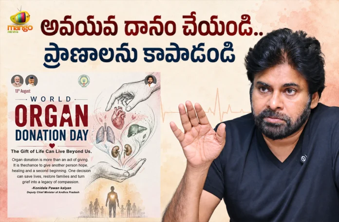 AP Dy CM Pawan Kalyan Calls Citizens To Embrace On Organ Donation