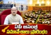 AP Legislature Monsoon Session Begins, Agenda Will Be Finalized After BAC Meet