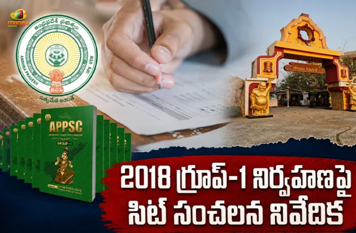 AP SIT Report on 2018 Group-1 Exam, Finds Multiple Irregularities in Evaluation and Interviews AP SIT Report on 2018 Group-1 Exam, Finds Multiple Irregularities in Evaluation and Interviews