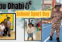 అబుదాబి స్కూల్ స్పోర్ట్స్ డే విశేషాలు పంచుకున్న వ్లాగర్ అంబిక Abu Dhabi Kids Sports Day - Vlogger Ambika Vijay Captures Cute Moments & School Insights