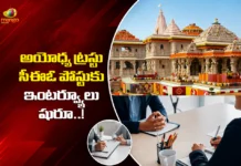 Ayodhya Shri Ram Janmbhoomi Teerth Kshetra trust Shortlists 18 Candidates For CEO Post