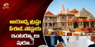Ayodhya Shri Ram Janmbhoomi Teerth Kshetra trust Shortlists 18 Candidates For CEO Post