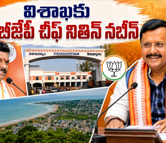 BJP Chief Nitin Nabin To Visit Visakhapatnam Today, Focus on Strengthening Party in North Andhra
