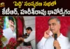 BRS Leaders KTR and Harish Rao Got Emotional During Pays Tribute To Peddi Sudarshan Reddy