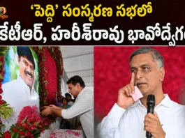 BRS Leaders KTR and Harish Rao Got Emotional During Pays Tribute To Peddi Sudarshan Reddy