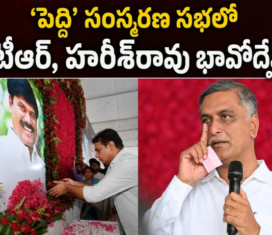 BRS Leaders KTR and Harish Rao Got Emotional During Pays Tribute To Peddi Sudarshan Reddy