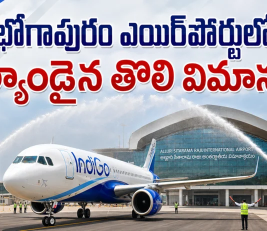 Bhogapuram International Airport Witnesses Successfull First Flight Landing