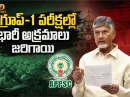 CM Chandrababu Alleges Major Irregularities in APPSC Group-1 Exams
