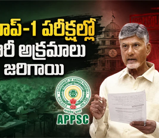 CM Chandrababu Alleges Major Irregularities in APPSC Group-1 Exams