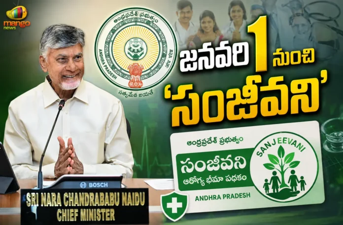 CM Chandrababu Announces, Sanjeevani Project To Go AP Wide From January 1