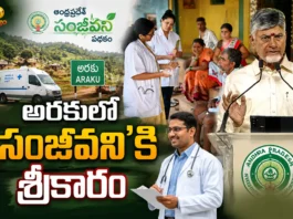 CM Chandrababu Launches Sanjeevani Digital Healthcare Pilot Project in Araku Valley Today