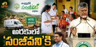 CM Chandrababu Launches Sanjeevani Digital Healthcare Pilot Project in Araku Valley Today