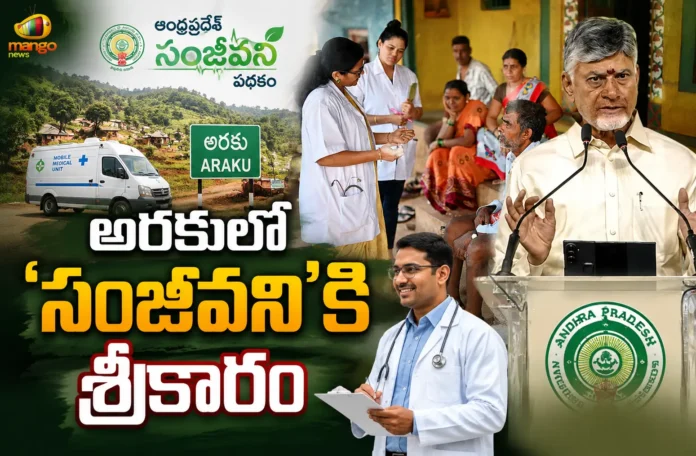 CM Chandrababu Launches Sanjeevani Digital Healthcare Pilot Project in Araku Valley Today CM Chandrababu Launches Sanjeevani Digital Healthcare Pilot Project in Araku Valley Today