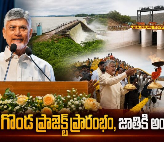 CM Chandrababu Naidu Inaugurates Veligonda Project Phase-1, Dedicates To The Nation