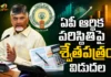 ఏపీ ఆర్థిక పరిస్థితిపై శ్వేతపత్రం విడుదల చేసిన సీఎం చంద్రబాబు CM Chandrababu Naidu Releases White Paper on AP's Financial Position