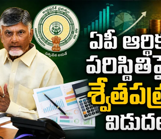 CM Chandrababu Naidu Releases White Paper on AP's Financial Position