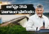 సీఎం చంద్రబాబు చేతులమీదుగా.. ఆగస్టు 31న వెలిగొండ ప్రాజెక్టు ప్రారంభం AP CM Chandrababu To Inaugurate Veligonda Project On 31st August