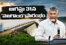 సీఎం చంద్రబాబు చేతులమీదుగా.. ఆగస్టు 31న వెలిగొండ ప్రాజెక్టు ప్రారంభం AP CM Chandrababu To Inaugurate Veligonda Project On 31st August