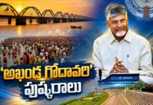 CM Chandrababu Orders 440 Ghats With Rs.4,026 Cr Outlay For Godavari Pushkaralu
