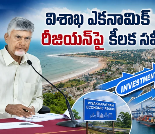 CM Chandrababu Reviews Vizag Economic Region Plan Targeting Rs.9.5 Lakh Cr Investments