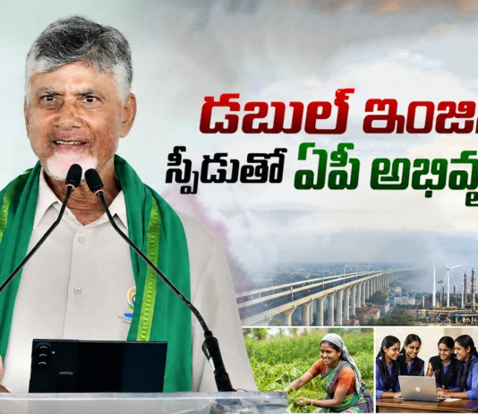 CM Chandrababu Says, AP Moving Ahead at Double-Engine Speed in Development