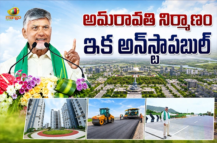 CM Chandrababu Says, Amaravati Development is Unstoppable, First Step Completed CM Chandrababu Says, Amaravati Development is Unstoppable, First Step Completed
