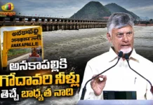 సెప్టెంబర్ తొలి వారంలో అనకాపల్లి, విశాఖకు గోదావరి జలాలు – సీఎం చంద్రబాబు కీలక ప్రకటన CM Chandrababu Says, Godavari Water For Anakapalli and Visakhapatnam by September First Week