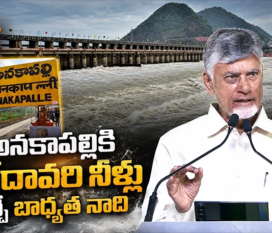 CM Chandrababu Says, Godavari Water For Anakapalli and Visakhapatnam by September First Week