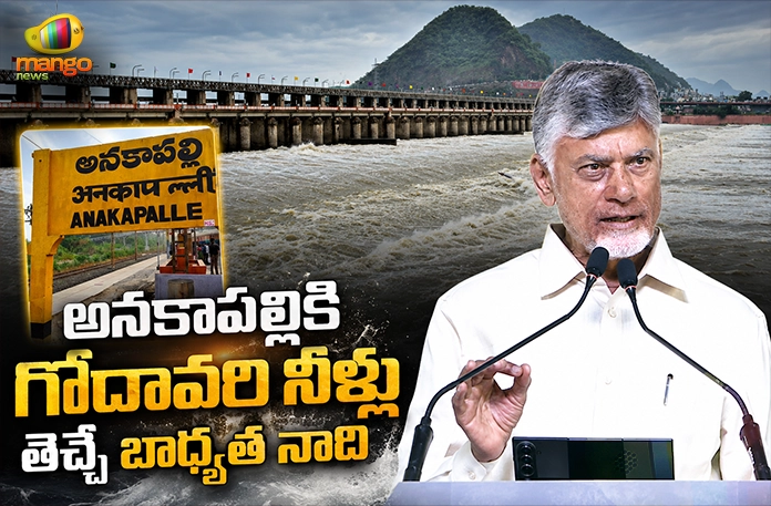 CM Chandrababu Says, Godavari Water For Anakapalli and Visakhapatnam by September First Week CM Chandrababu Says, Godavari Water For Anakapalli and Visakhapatnam by September First Week