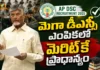 మెగా డీఎస్సీ ఎంపికలో ఒక్క ఉల్లంఘన కూడా లేదు, అయినా రోజుకో కుట్ర – సీఎం చంద్రబాబు CM Chandrababu Says, Mega DSC Selection Based on Merit and Transparency