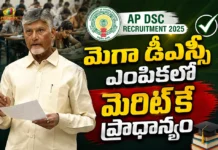 మెగా డీఎస్సీ ఎంపికలో ఒక్క ఉల్లంఘన కూడా లేదు, అయినా రోజుకో కుట్ర – సీఎం చంద్రబాబు CM Chandrababu Says, Mega DSC Selection Based on Merit and Transparency
