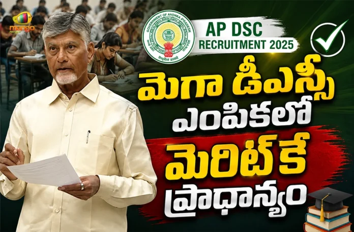 CM Chandrababu Says, Mega DSC Selection Based on Merit and Transparency CM Chandrababu Says, Mega DSC Selection Based on Merit and Transparency