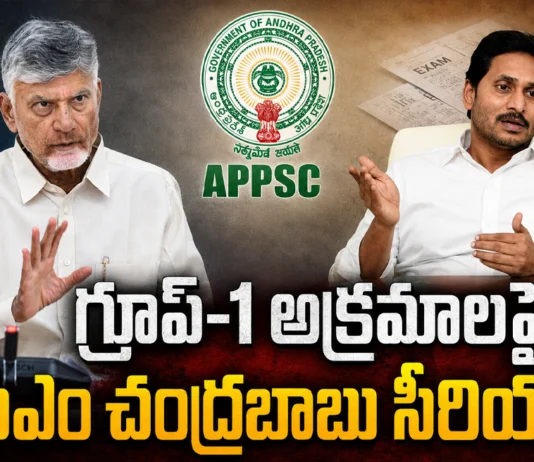 CM Chandrababu Says, Never Seen A Scam Like Group-1 in My Political Career