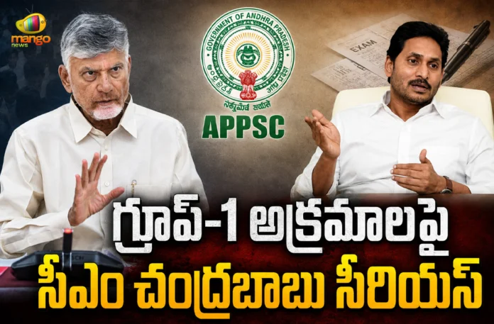 CM Chandrababu Says, Never Seen A Scam Like Group-1 in My Political Career
