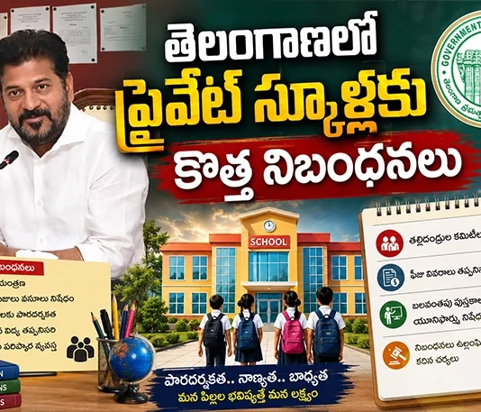 CM Revanth Reddy Govt Orders Private Schools To Publicly Display Fee Structure in Telangana