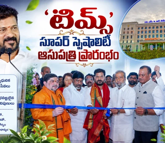 CM Revanth Reddy Inaugurates Dr. Marri Chenna Reddy TIMS Super Speciality Hospital at Sanathnagar