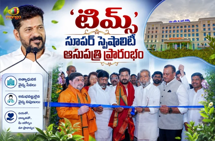 CM Revanth Reddy Inaugurates Dr. Marri Chenna Reddy TIMS Super Speciality Hospital at Sanathnagar CM Revanth Reddy Inaugurates Dr. Marri Chenna Reddy TIMS Super Speciality Hospital at Sanathnagar
