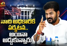 నన్ను కాదు, నాలుగు కోట్ల మంది తెలంగాణ ప్రజానీకాన్ని అవమానించారు – సీఎం రేవంత్ రెడ్డి CM Revanth Reddy Lashes Out Centre Over Denial of His US Visit