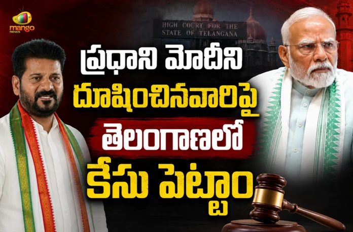 CM Revanth Reddy Says, Cases Filed in Telangana Against Those Who Insulted PM Modi CM Revanth Reddy Says, Cases Filed in Telangana Against Those Who Insulted PM Modi